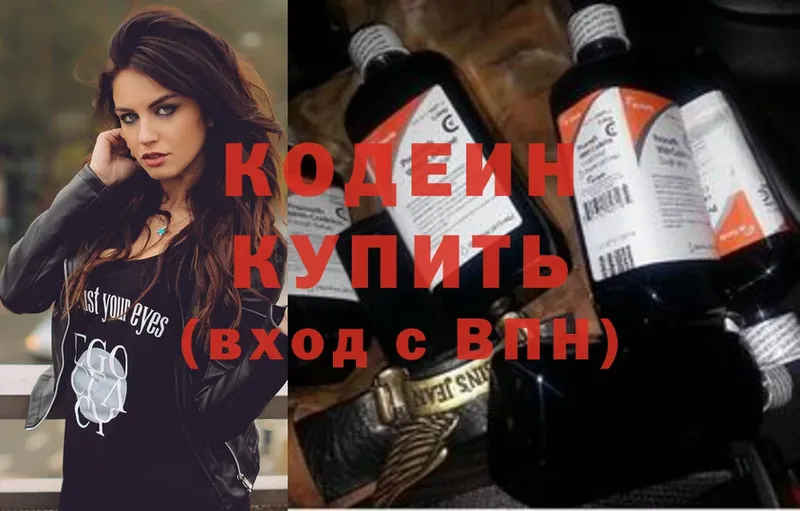 где купить наркоту  Жигулёвск  Кодеин напиток Lean (лин) 